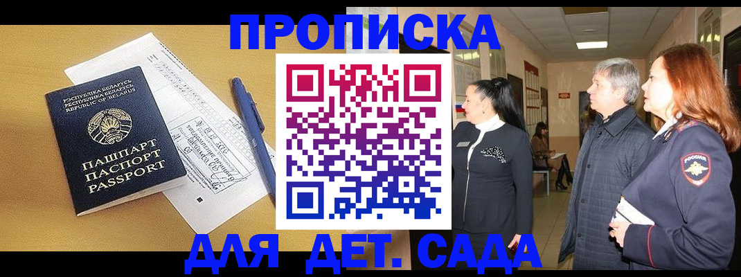 регистрация для дет. сада в Удмуртии